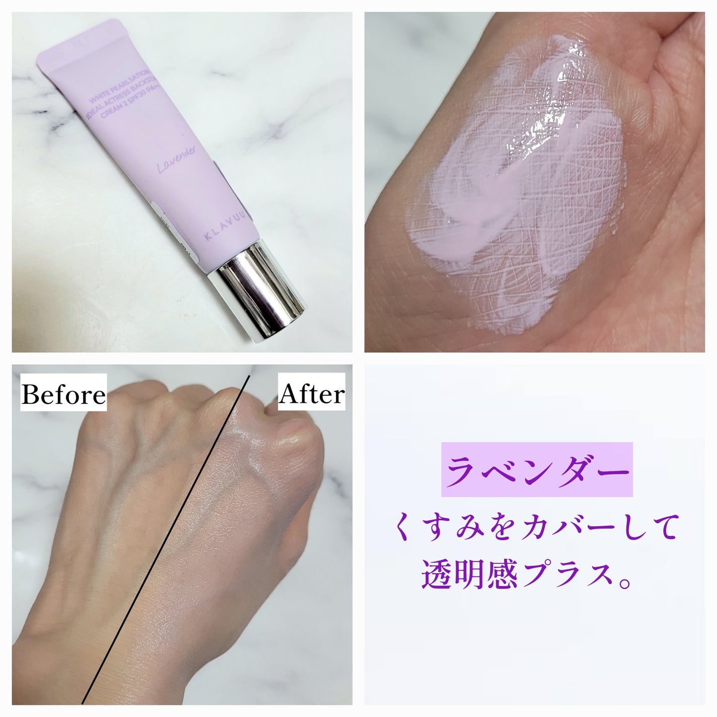 WHITE PEARLSATION IDEAL ACTRESS BACKSTAGE CREAM/KLAVUU/化粧下地を使ったクチコミ(3枚目)