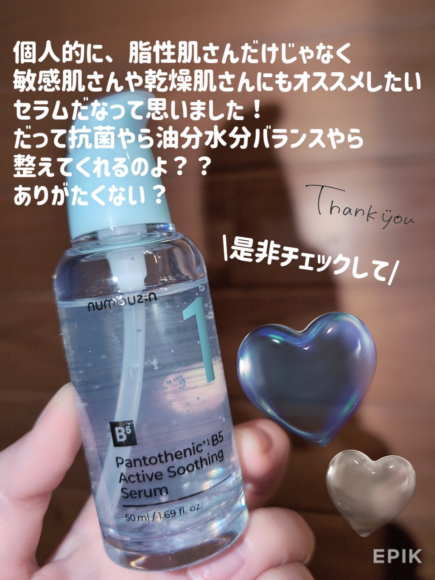 1番 ガルバニックパントテン酸スージングセラム/numbuzin/美容液を使ったクチコミ(4枚目)