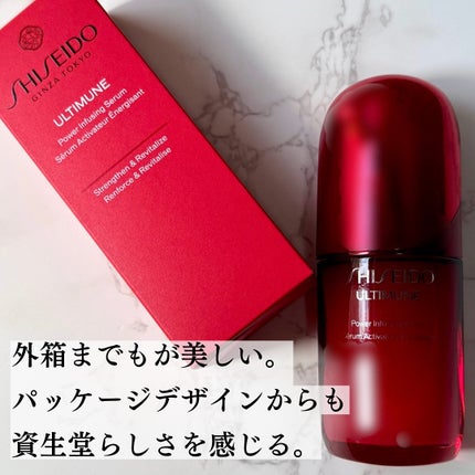 アルティミューン™ パワライジング セラム/SHISEIDO/美容液を使ったクチコミ(3枚目)