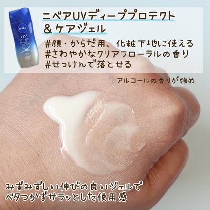 ニベアUV ディープ プロテクト&ケア ジェル/ニベア/日焼け止めジェルを使ったクチコミ(2枚目)