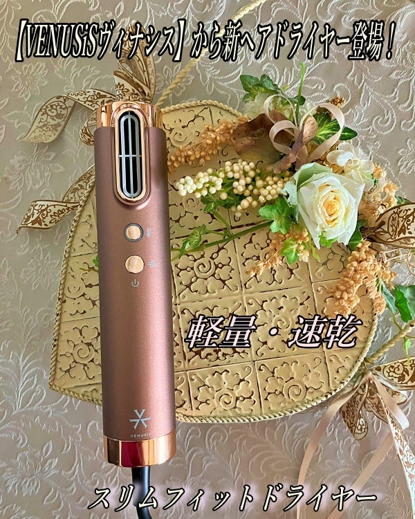 ティーライフ on LIPS 「・美容家電ブランド【VENUSiSヴィナシス】から速乾、軽量、..」(1枚目)