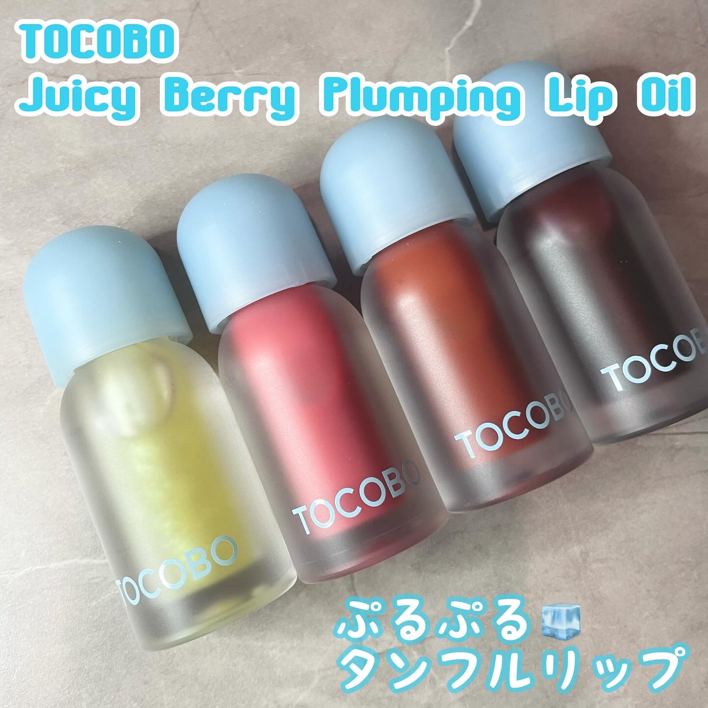 ジューシーベリープランピングリップオイル/TOCOBO/リップグロスを使ったクチコミ（1枚目）