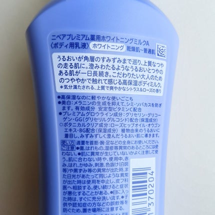 プレミアムボディミルク ホワイトニング【医薬部外品】 /ニベア/ボディミルクを使ったクチコミ(5枚目)