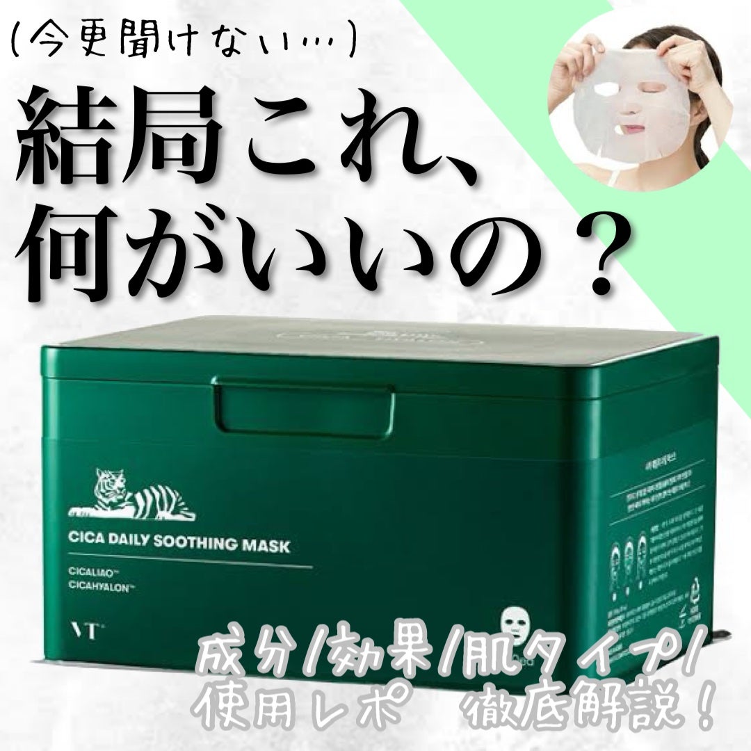 CICA デイリースージングマスク/VT/シートマスク・パックを使ったクチコミ(1枚目)