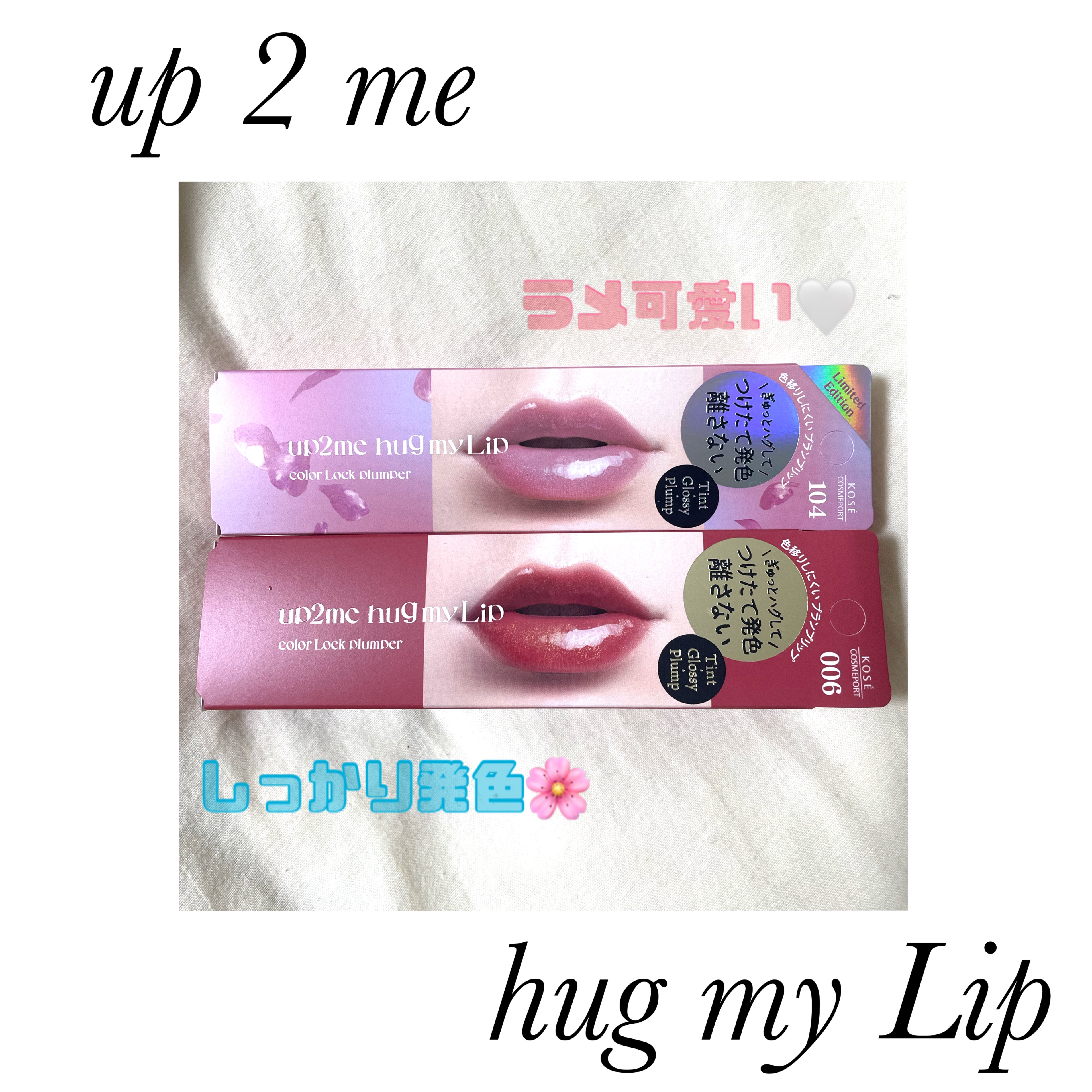 アップトゥーミー　ハグマイリップ　カラーロックプランパー/up2me/リッププランパーを使ったクチコミ（1枚目）