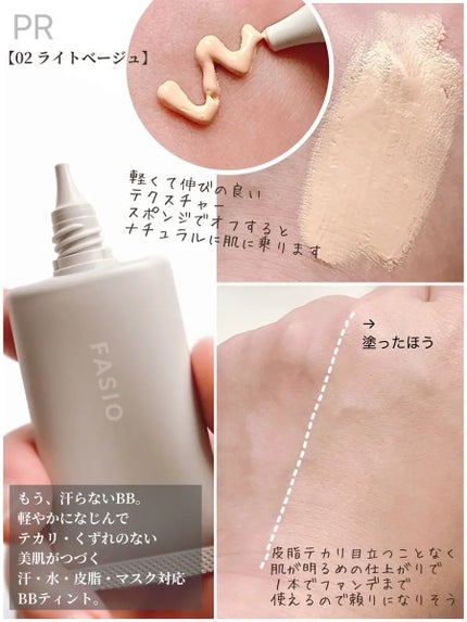 エアリーステイ BB ティント UV/FASIO/BBクリームを使ったクチコミ(2枚目)