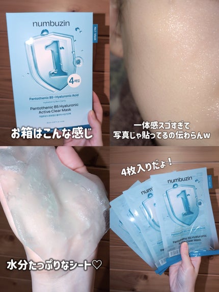 ナンバーズイン 1番 ヒアルロニックパントテン酸ガーゼマスク/numbuzin/シートマスク・パックを使ったクチコミ(4枚目)