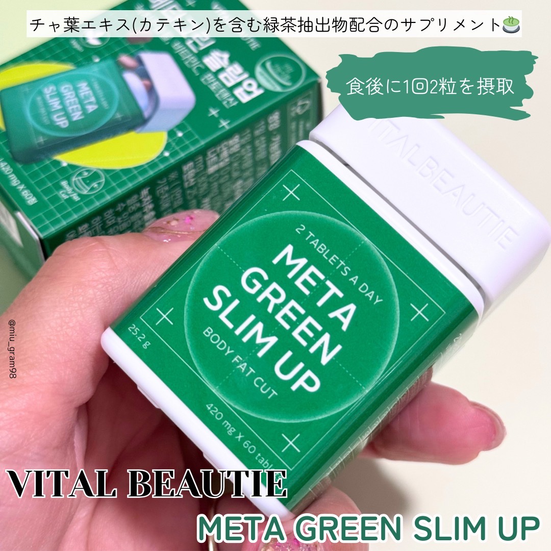 メタグリーンスリムアップ/VITALBEAUTIE/ボディサプリメントを使ったクチコミ（2枚目）