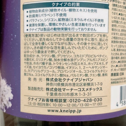 クナイプ 泡ボディウォッシュ グーテナハト ホップ&バレリアンの香り/クナイプ/ボディソープを使ったクチコミ(4枚目)