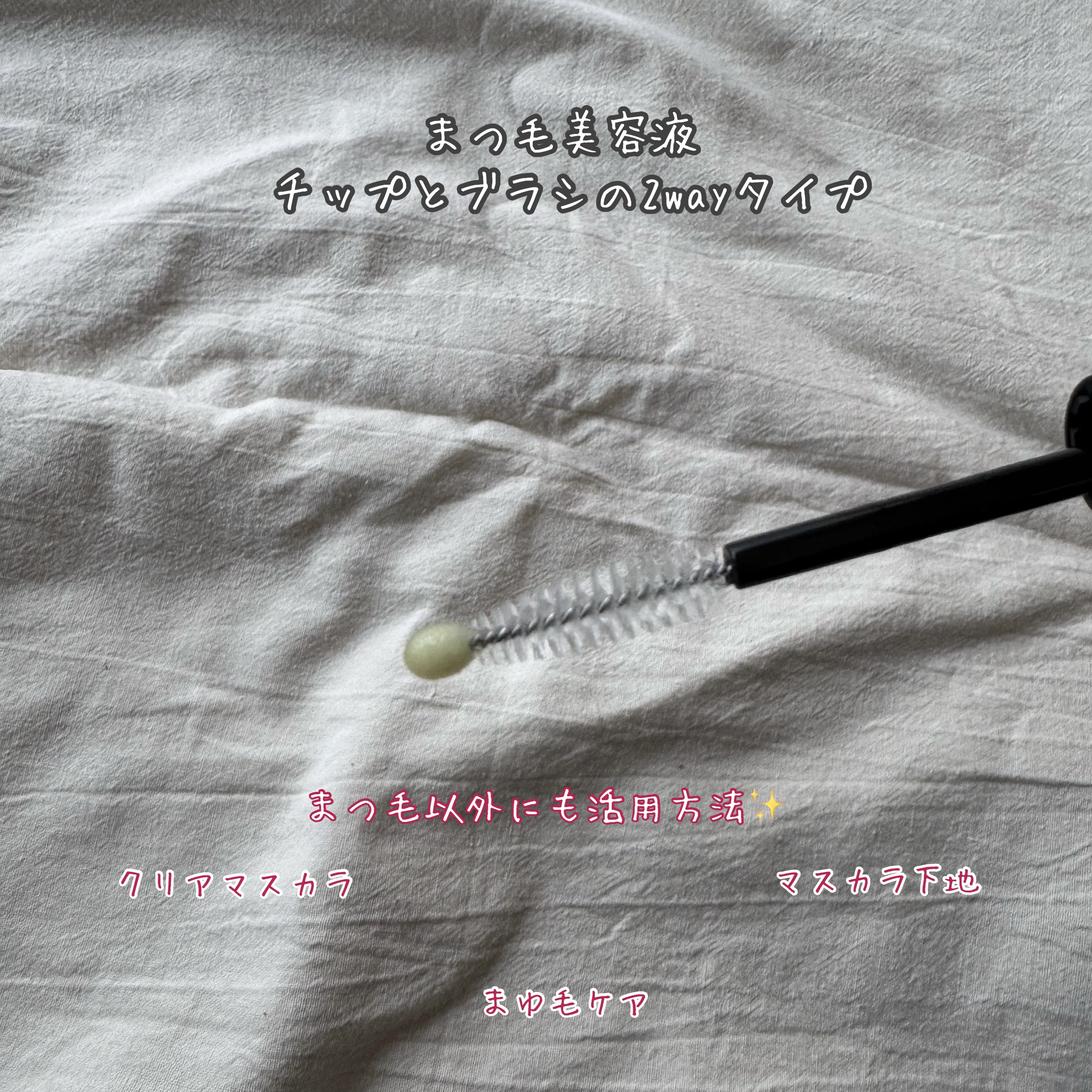 MABAYUKI/MABAYUKI/まつげ美容液を使ったクチコミ（1枚目）