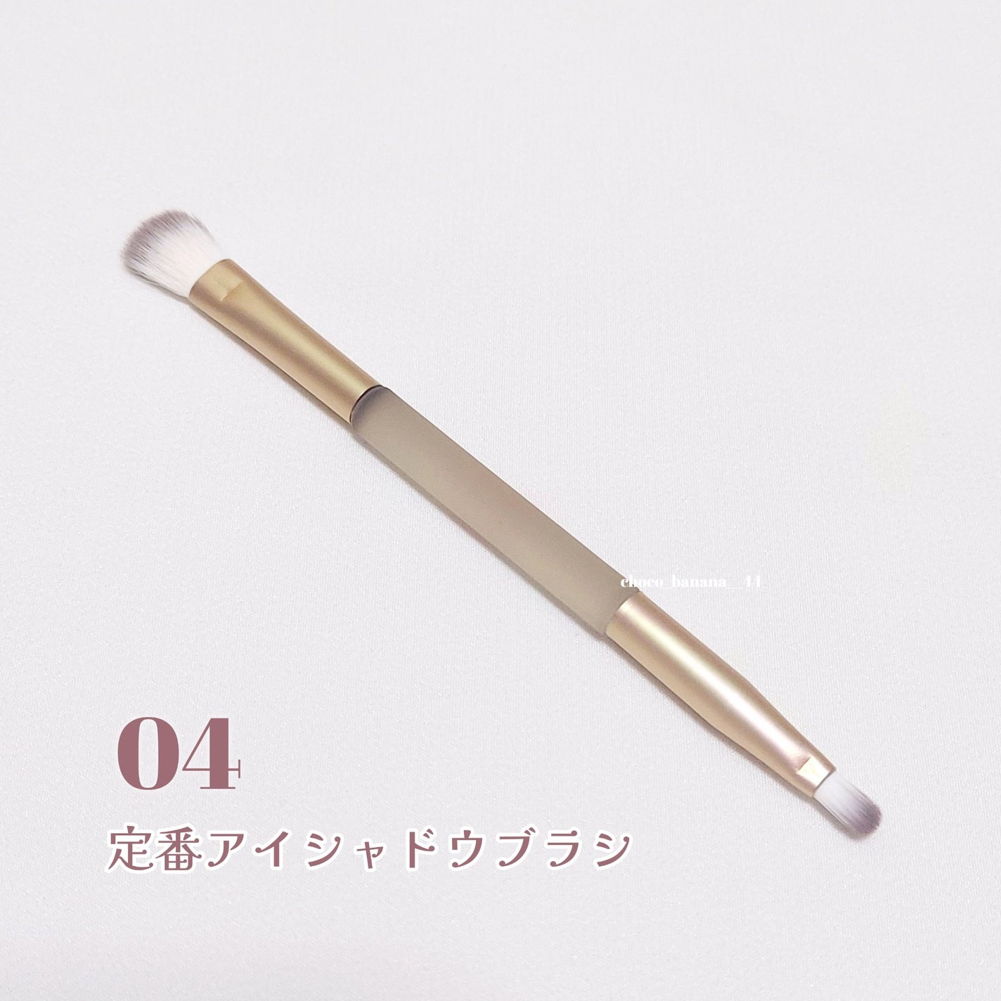 04 定番アイシャドウブラシ/Aura U/メイクブラシを使ったクチコミ(4枚目)