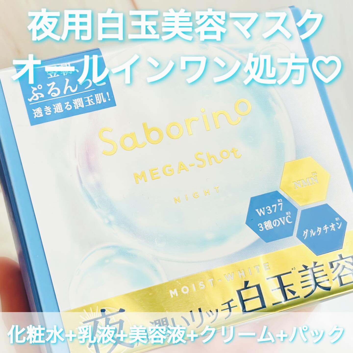 サボリーノ メガショット 朝用ツヤピールマスク CC/サボリーノ/シートマスク・パックを使ったクチコミ（3枚目）