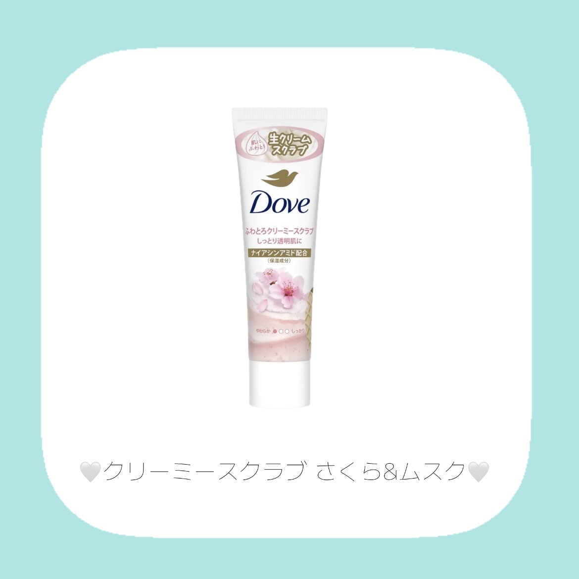ダヴ ふわとろ クリーミースクラブ サクラ＆ムスク/ダヴ/ボディスクラブを使ったクチコミ（2枚目）