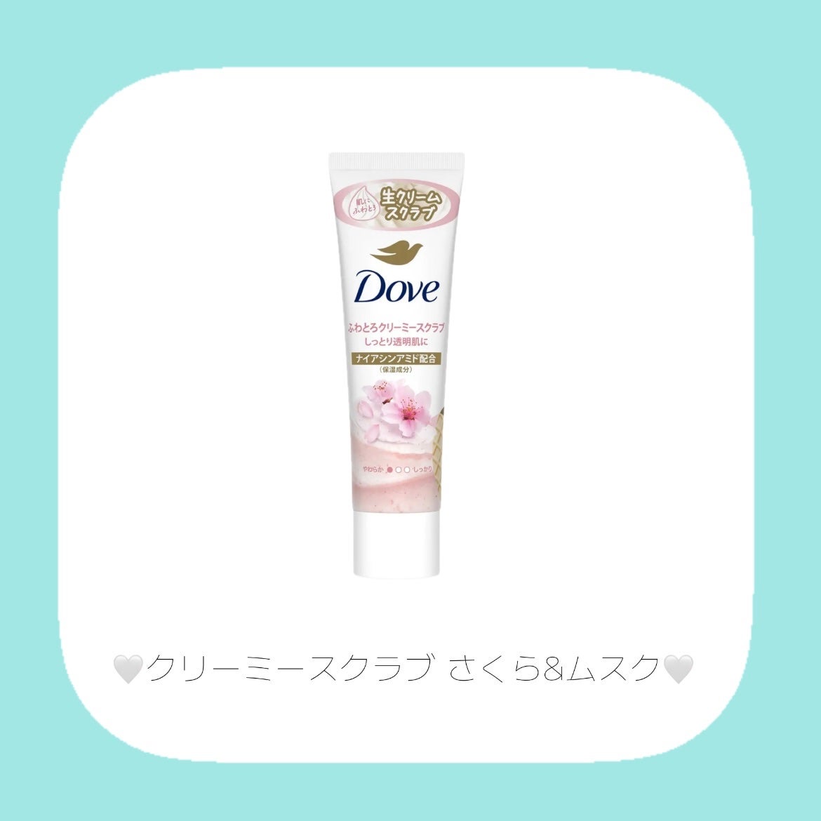 ダヴ ふわとろクリーミースクラブ ザクロ&シアバター/ダヴ/ボディスクラブを使ったクチコミ(2枚目)