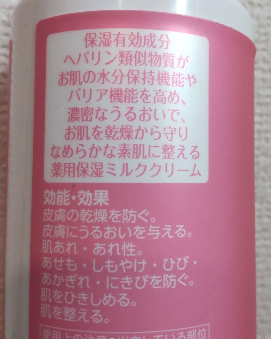 ヘパトリート 薬用保湿ミルククリーム/ゼトックスタイル/ボディクリームを使ったクチコミ（3枚目）