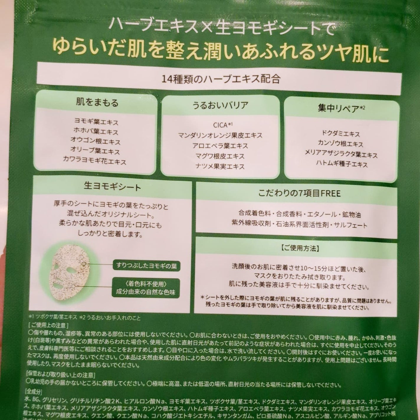 ツボクサスージングハイドロヨモギマスク/LIALUSTER/シートマスク・パックを使ったクチコミ(2枚目)