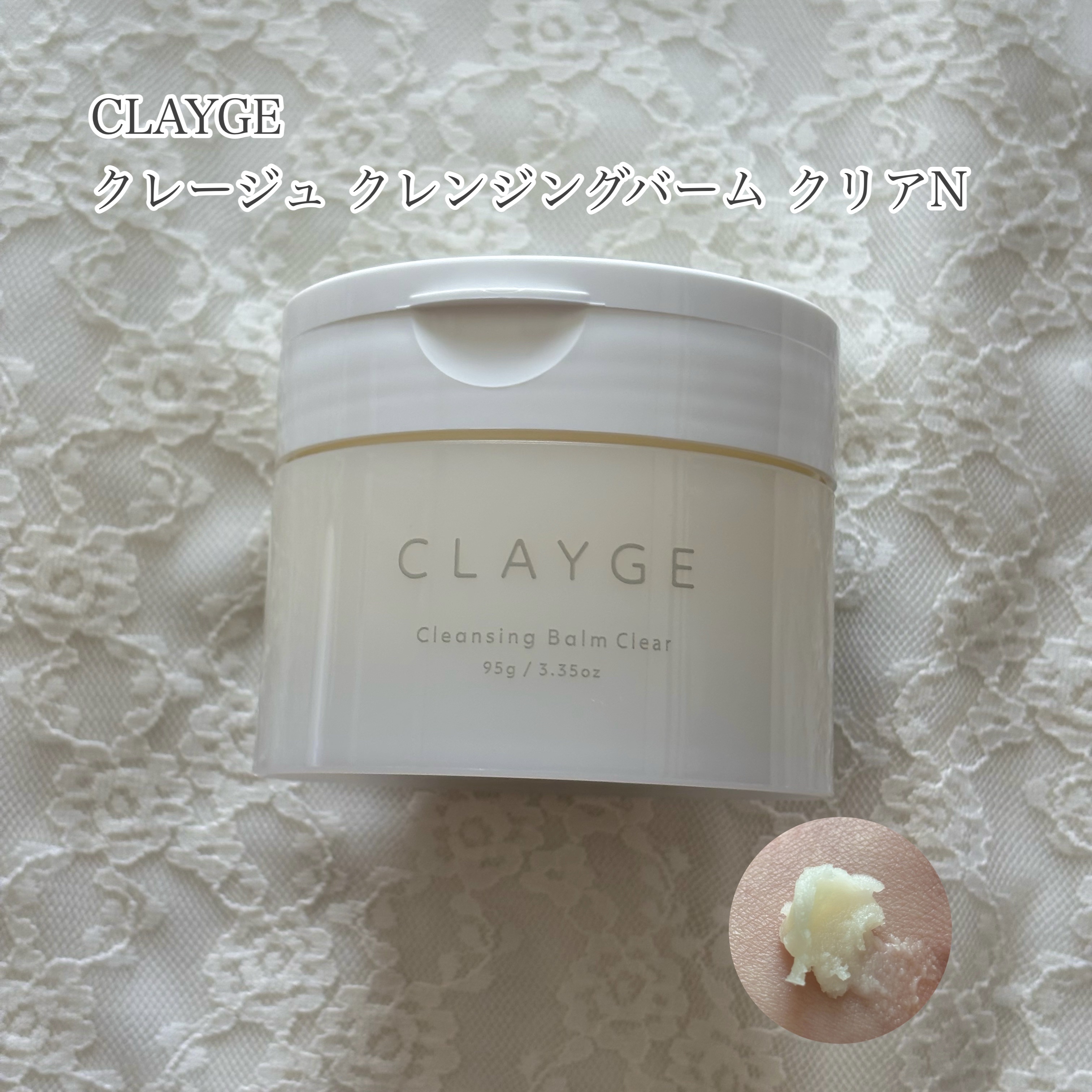 クレージュ クレンジングバーム クリアN/CLAYGE/クレンジングバームを使ったクチコミ（1枚目）