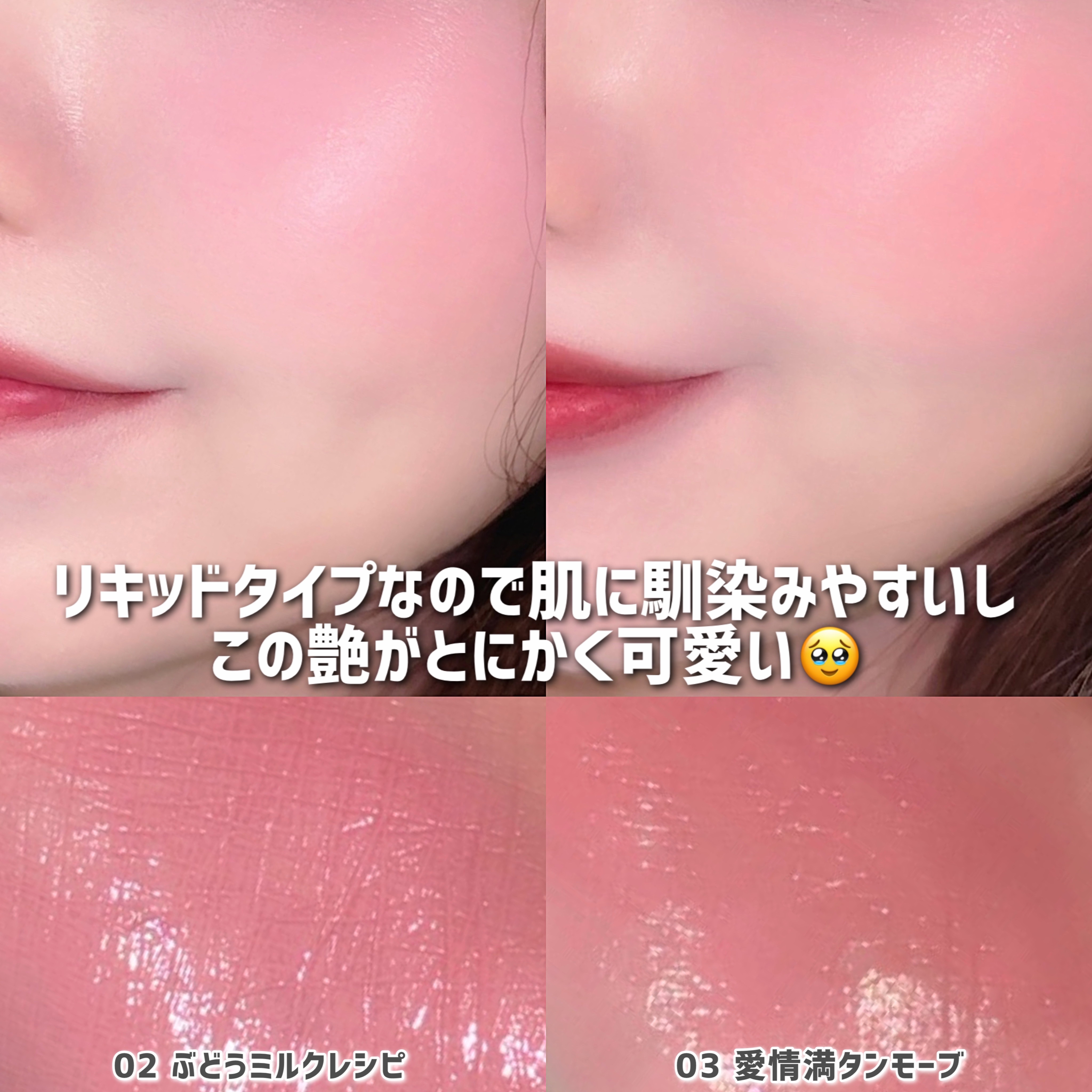 ペリペラ シロッピー トック チーク/PERIPERA/リキッドチークを使ったクチコミ（3枚目）