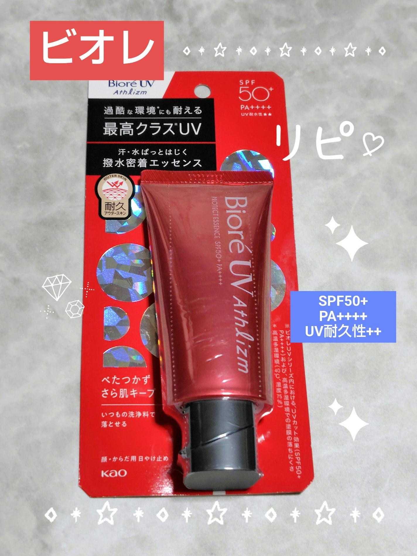 UV アスリズム スキンプロテクトエッセンス/ビオレ/日焼け止めローションを使ったクチコミ(1枚目)