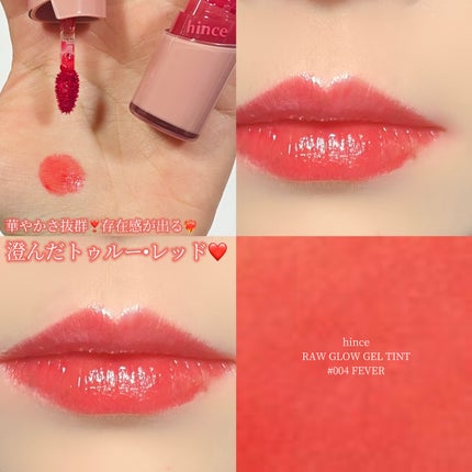 ロウグロウジェルティント/hince/リップティントを使ったクチコミ(1枚目)