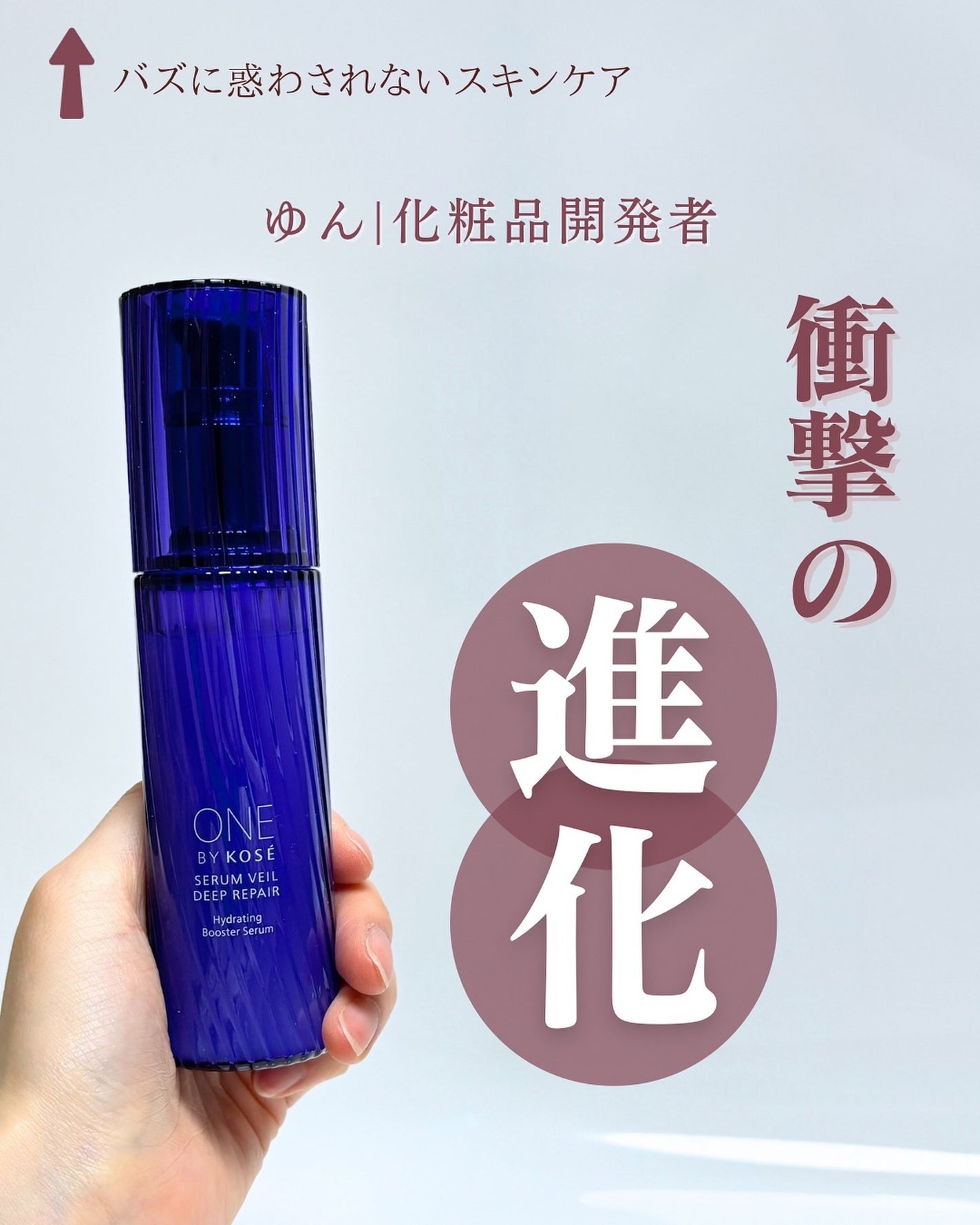 セラム ヴェール/ONE BY KOSE/美容液を使ったクチコミ(1枚目)