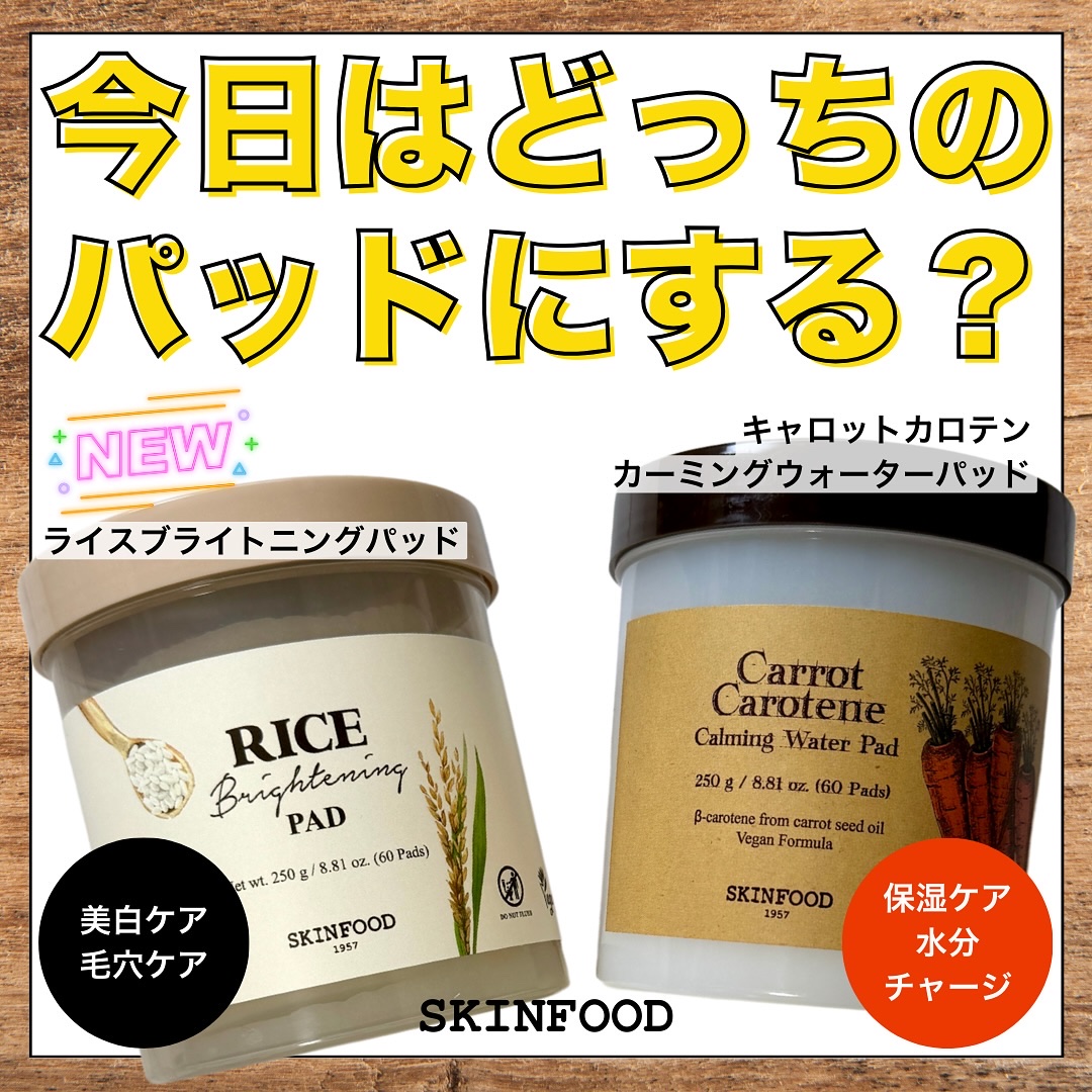 キャロットカロテン カーミングウォーターパッド/SKINFOOD/トナーパッドを使ったクチコミ（1枚目）