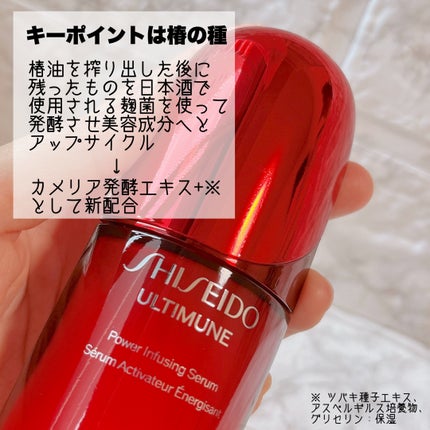 アルティミューン™ パワライジング セラム/SHISEIDO/美容液を使ったクチコミ(2枚目)