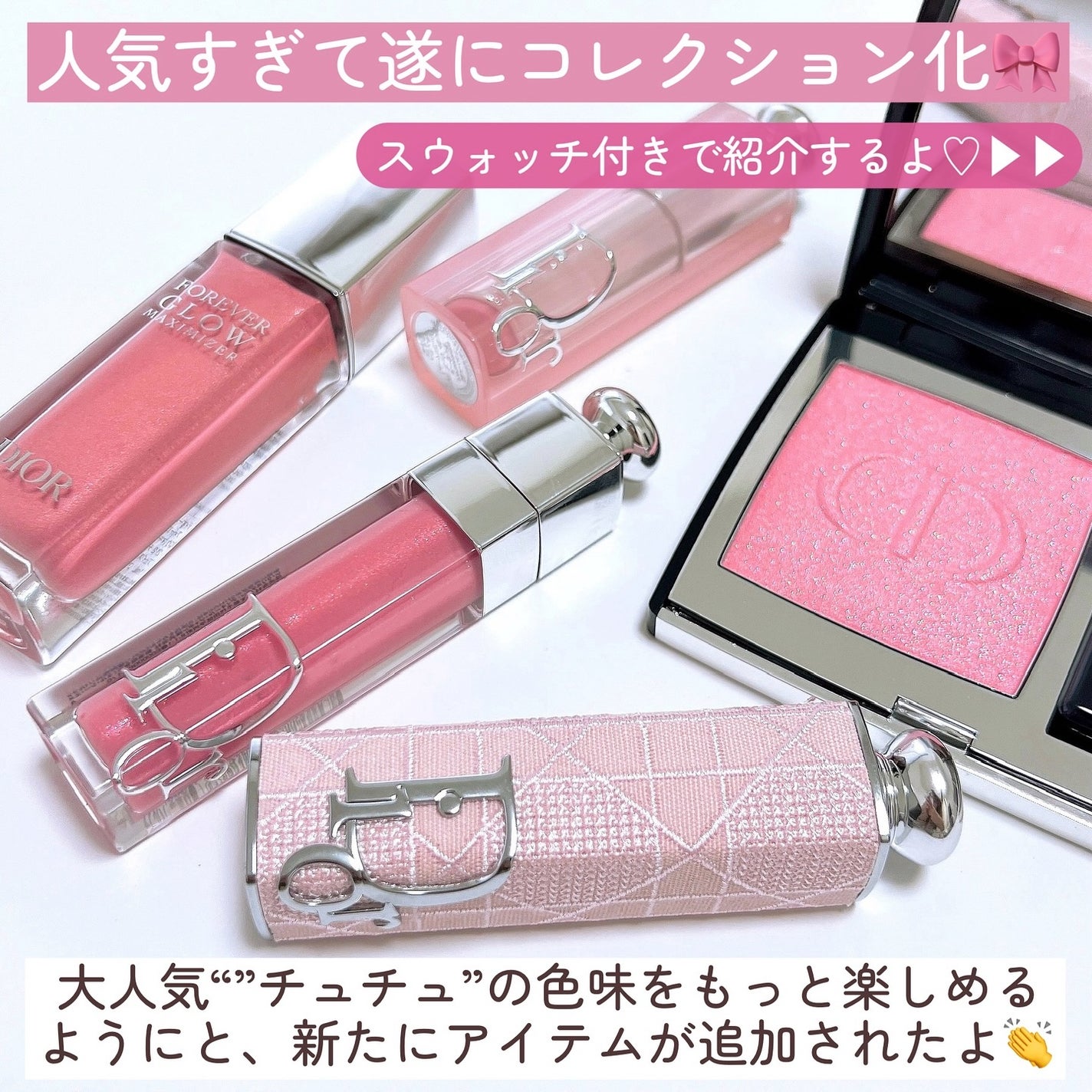 ディオール アディクト リップ マキシマイザー|Dior他、2商品を ディオール アディクト リップ マキシマイザー|Dior他、2商品を