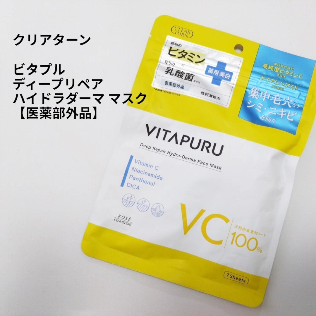 クリアターン ビタプル ディープリペア ハイドラダーマ マスク/クリアターン/シートマスク・パックを使ったクチコミ(1枚目)
