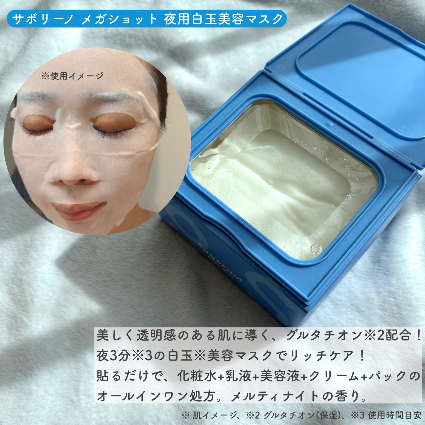 サボリーノ メガショット 朝用ツヤピールマスク CC/サボリーノ/シートマスク・パックを使ったクチコミ(4枚目)