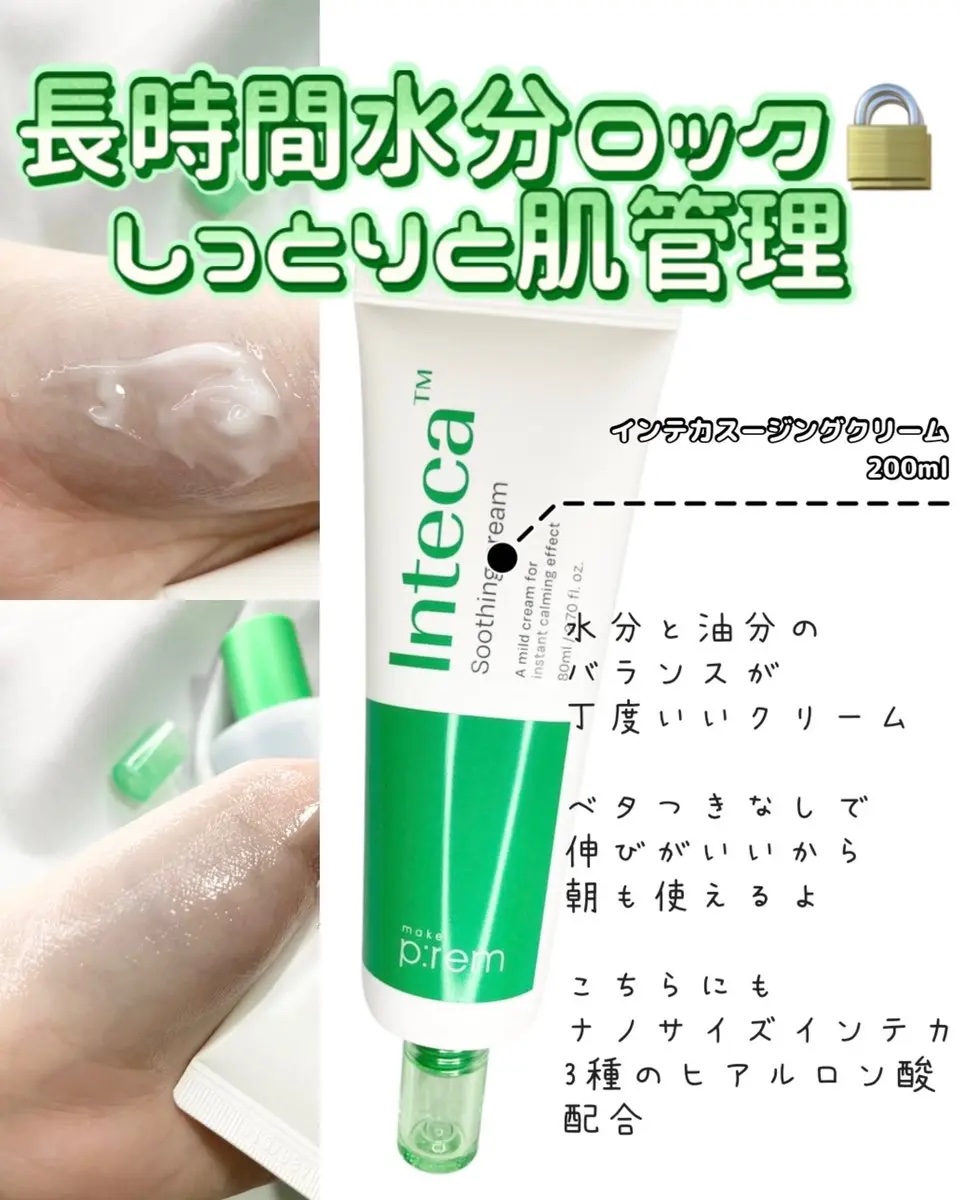 インテカ スージングクリーム/make prem/フェイスクリームを使ったクチコミ（3枚目）