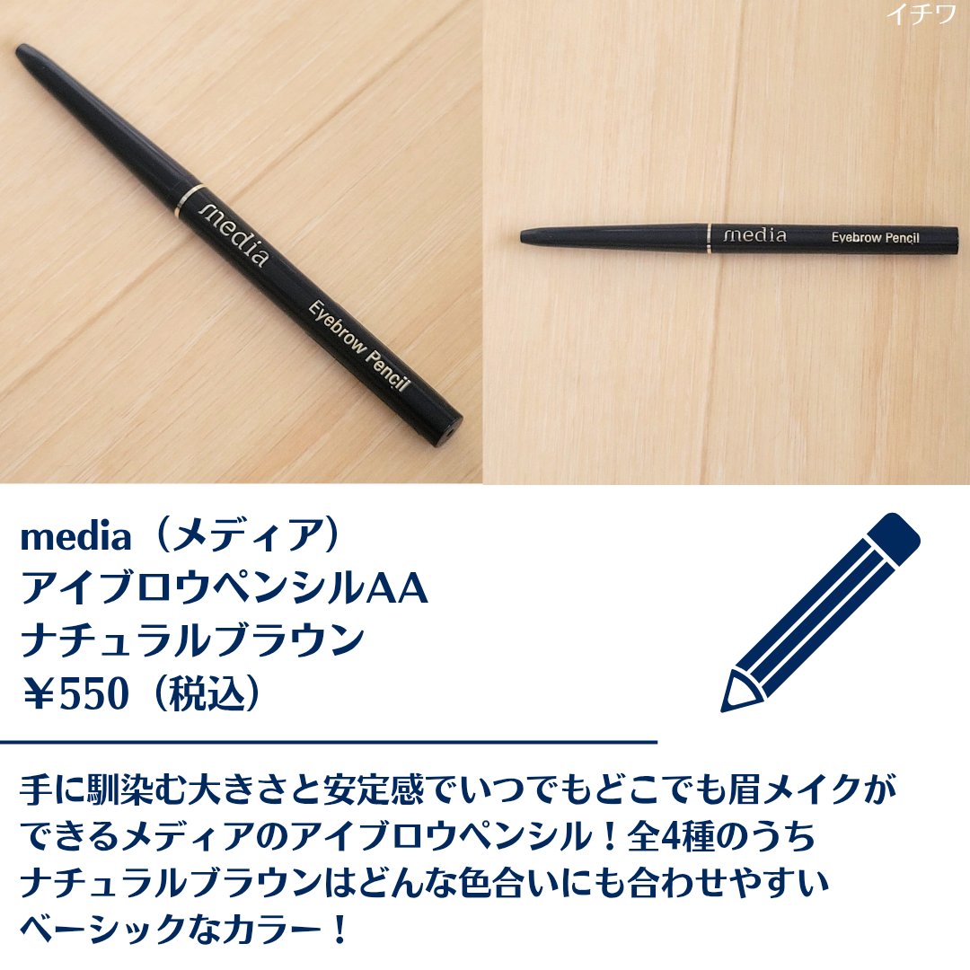 アイブロウペンシルAA/media/アイブロウペンシルを使ったクチコミ（2枚目）