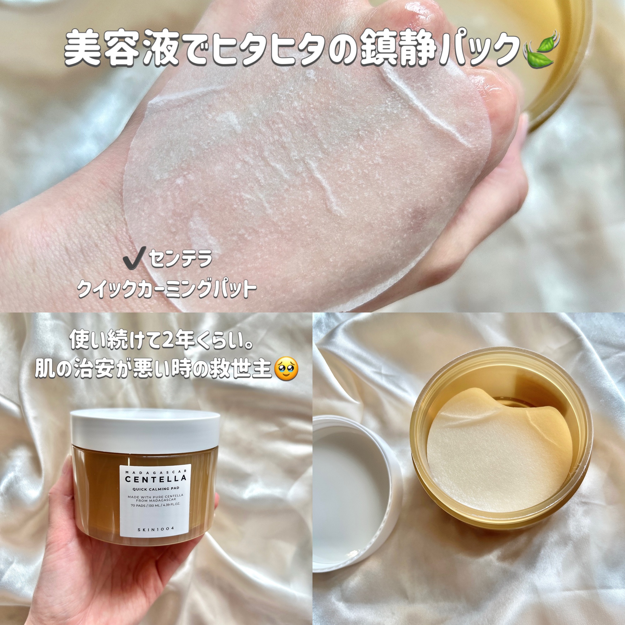 センテラ クイックカーミングパッド/SKIN1004/トナーパッドを使ったクチコミ（2枚目）