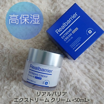 リアルバリア エクストリームクリーム オリジナル/Real Barrier/フェイスクリームを使ったクチコミ(5枚目)