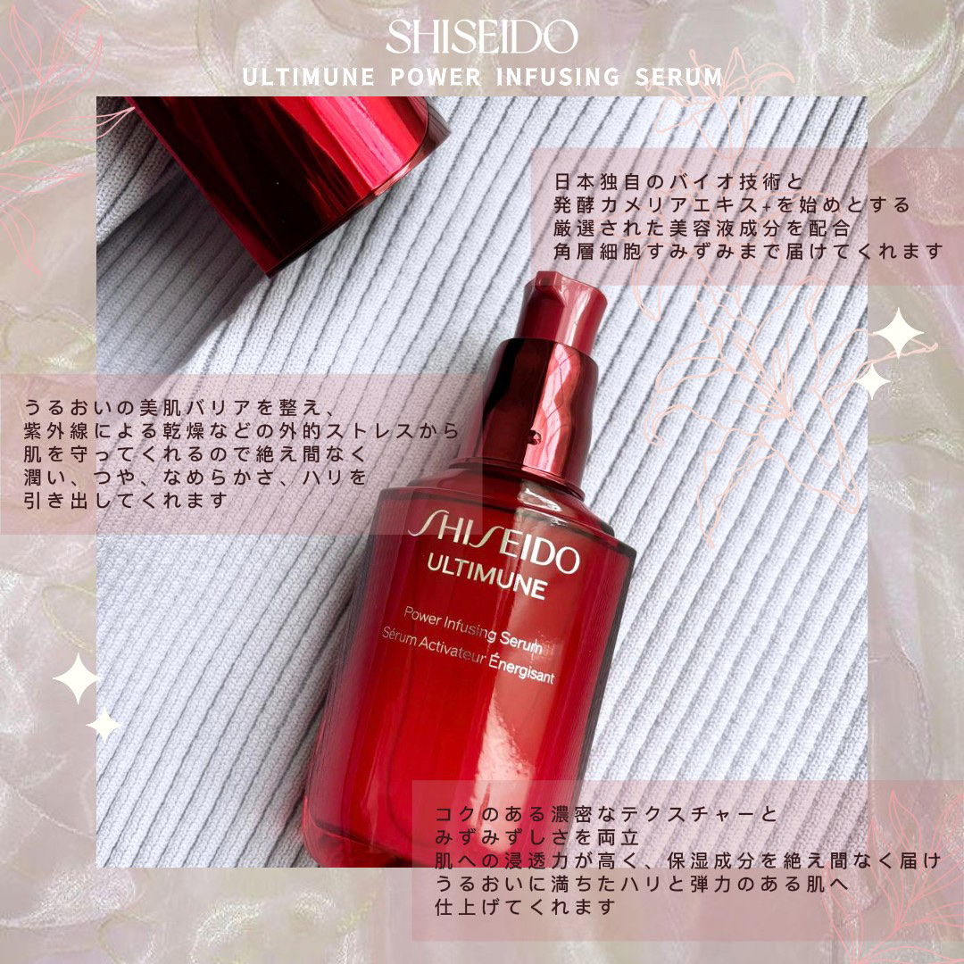 アルティミューン™ パワライジング セラム/SHISEIDO/美容液を使ったクチコミ（2枚目）