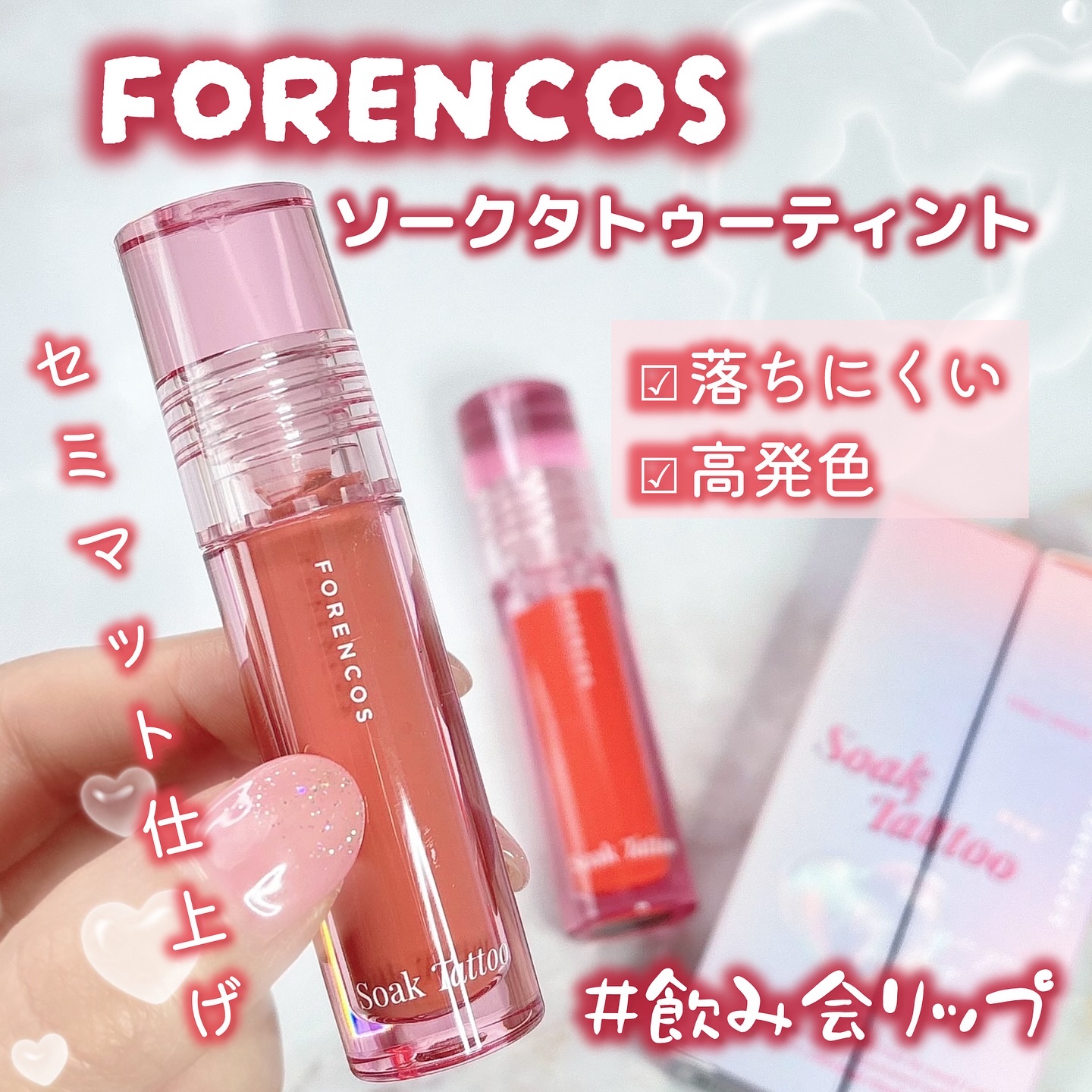 Soak Tattoo Tint/フォレンコス/リップグロスを使ったクチコミ（1枚目）