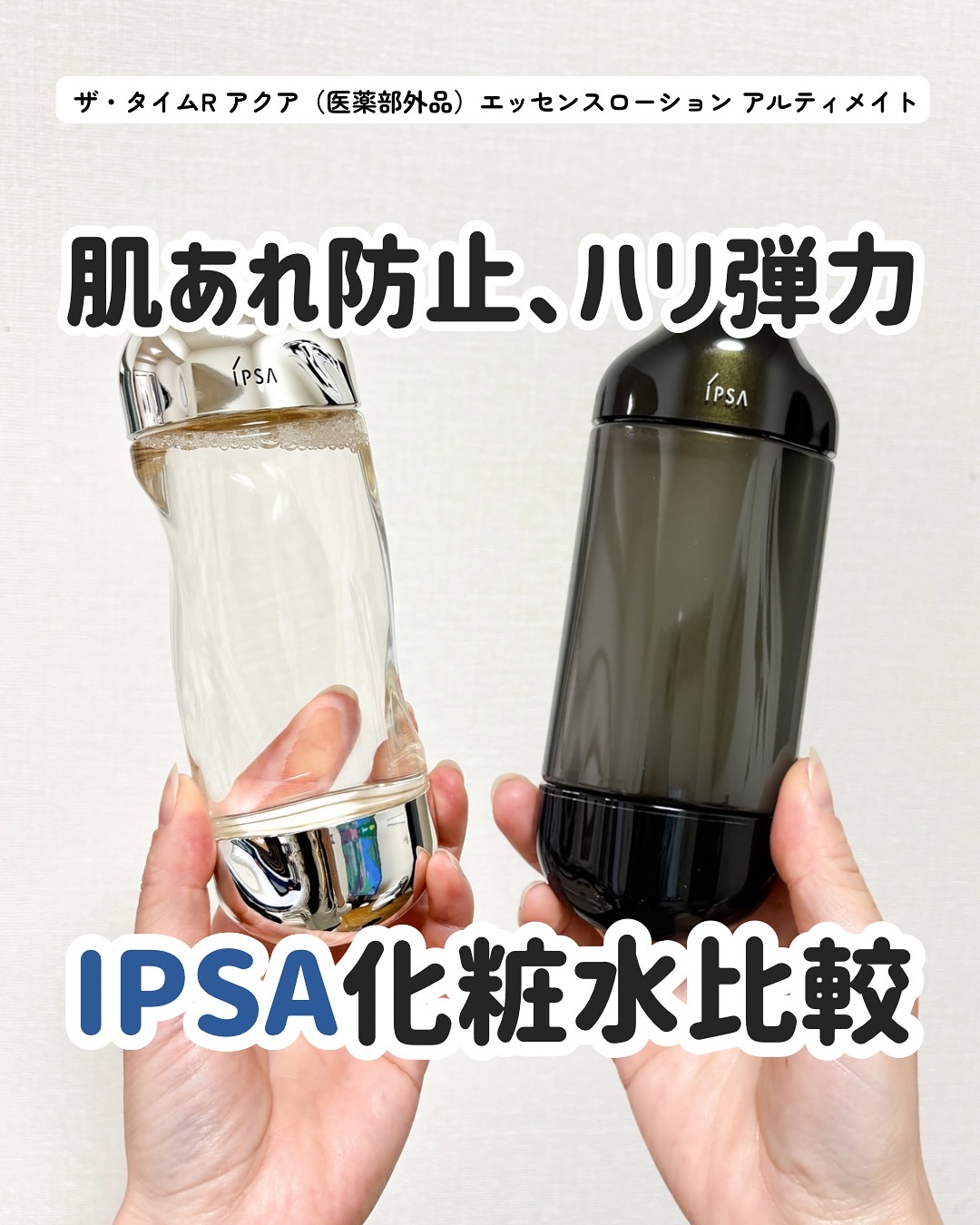 ザ・タイムR アクア/IPSA/化粧水を使ったクチコミ（1枚目）
