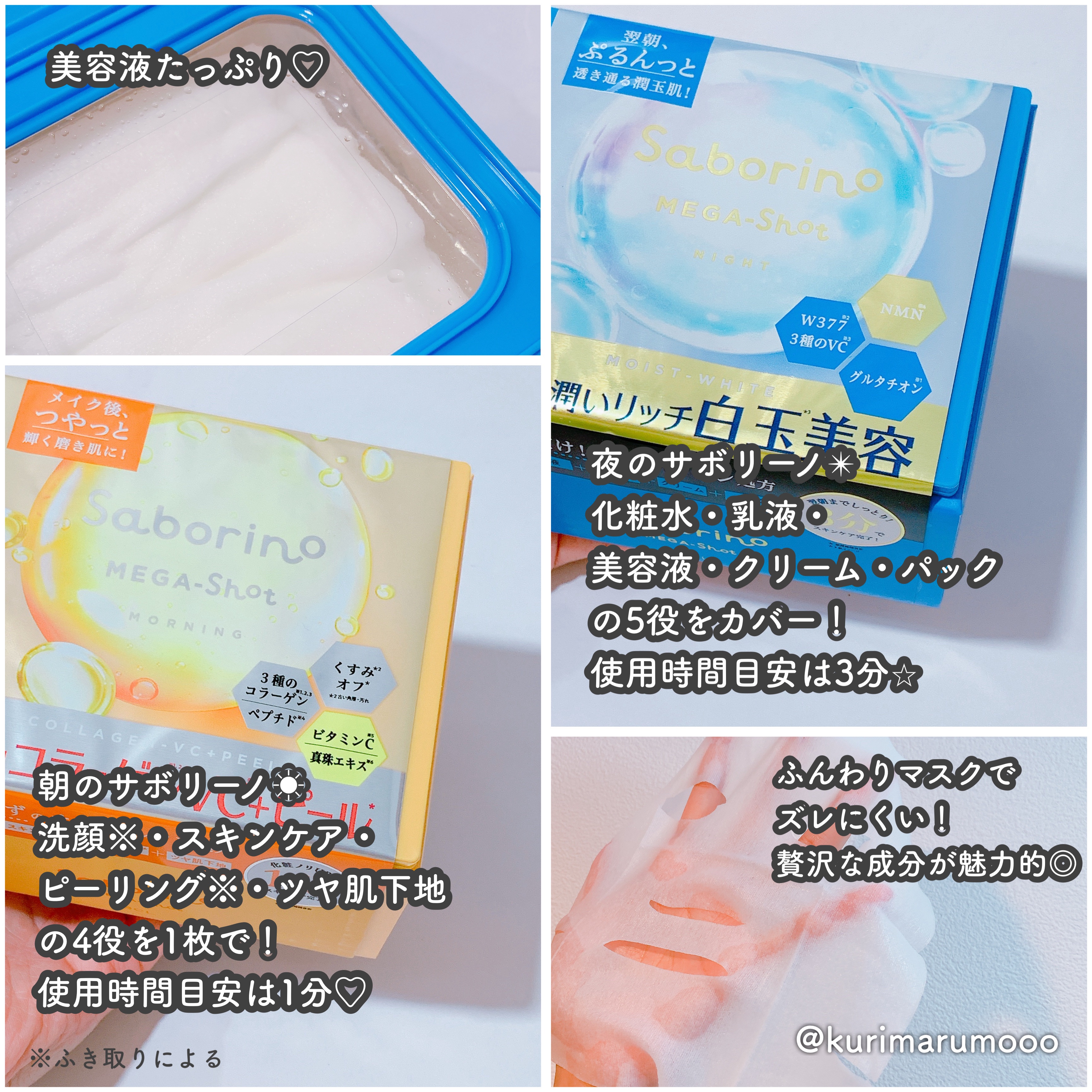 サボリーノ メガショット 朝用ツヤピールマスク CC/サボリーノ/シートマスク・パックを使ったクチコミ（2枚目）