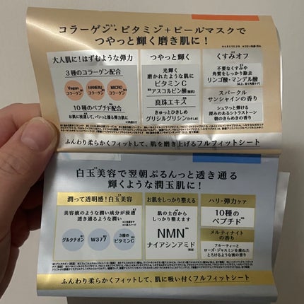 サボリーノ メガショット 朝用ツヤピールマスク CC/サボリーノ/シートマスク・パックを使ったクチコミ(2枚目)