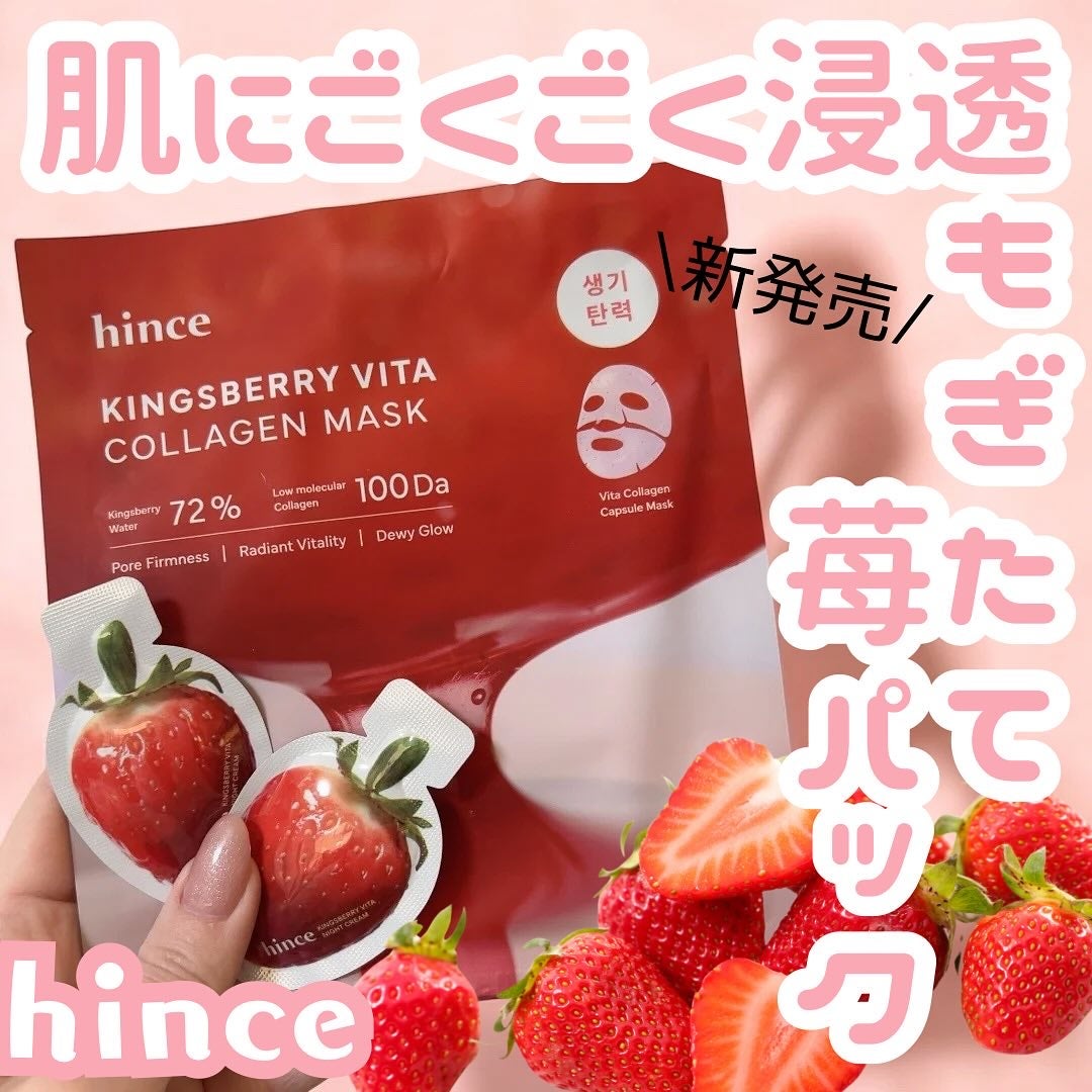 キングスベリービタコラーゲンマスク/hince/シートマスク・パックを使ったクチコミ(1枚目)