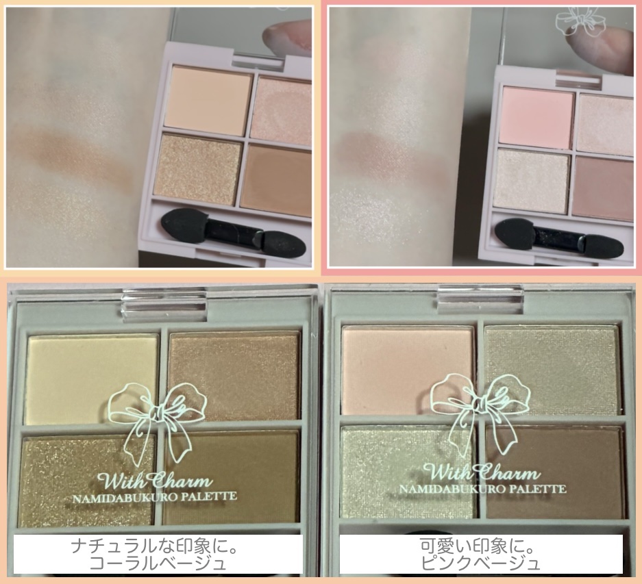 &. WithCharm 涙袋パレット/DAISO/アイシャドウパレットを使ったクチコミ（2枚目）