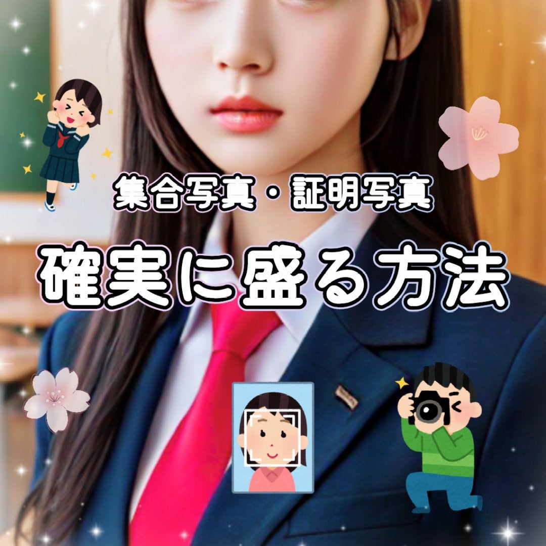 YOU✰⋆ on LIPS 「集合写真・証明写真確実に盛る方法こんにちは!ゆうです!今回は集..」(1枚目)