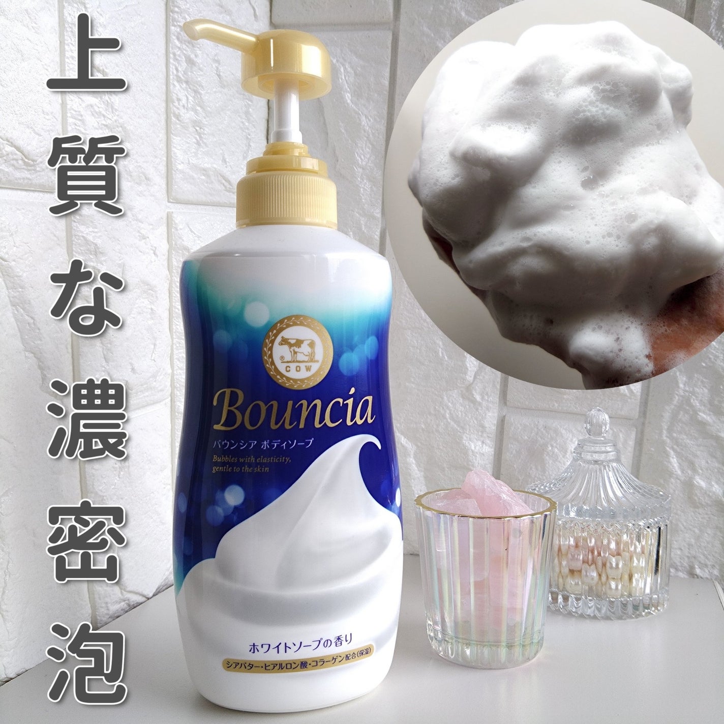 バウンシア ボディソープ ホワイトソープの香り/Bouncia/ボディソープを使ったクチコミ(1枚目)