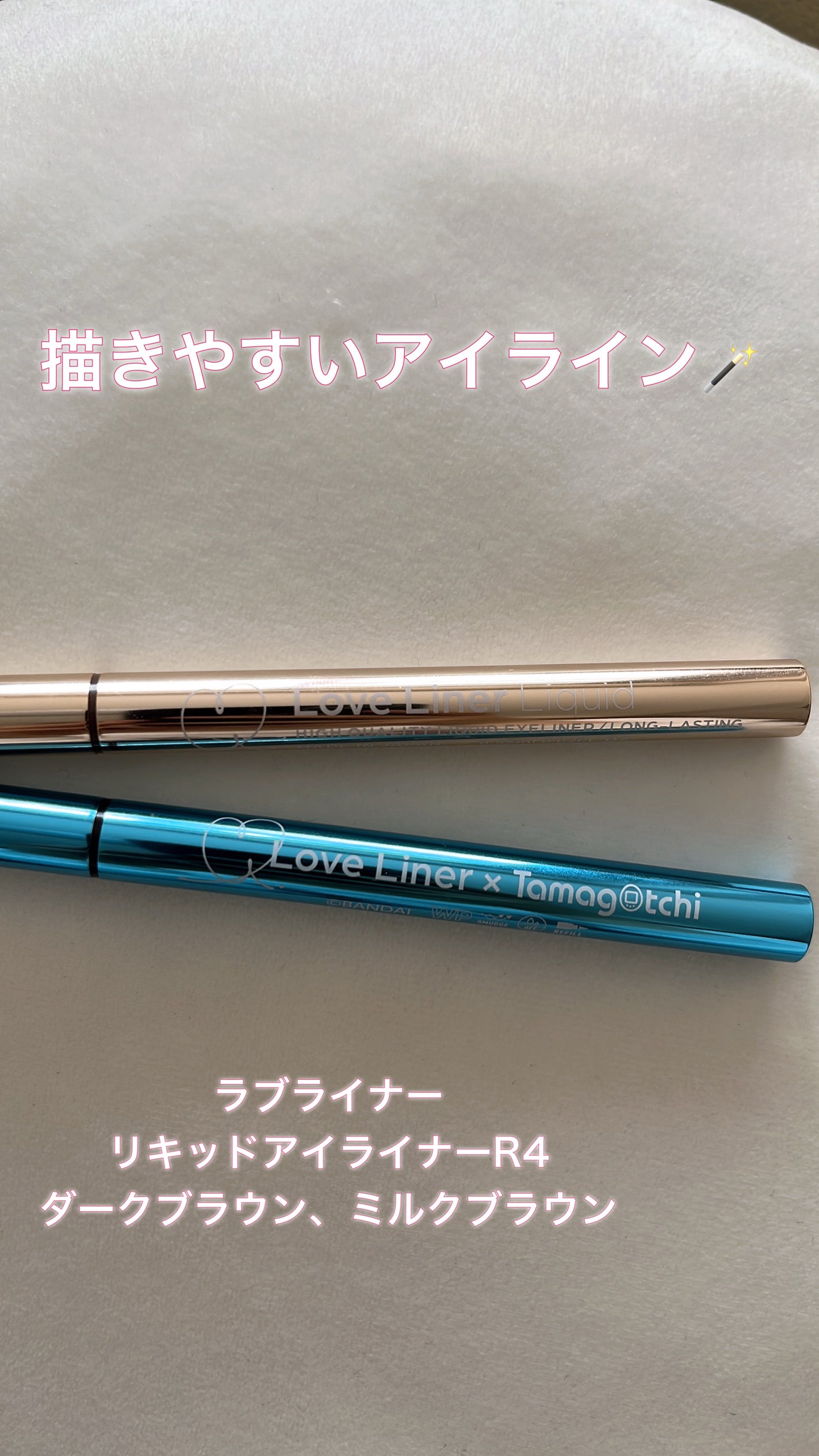 リキッドアイライナーR4/ラブ・ライナー/リキッドアイライナーを使ったクチコミ(1枚目)