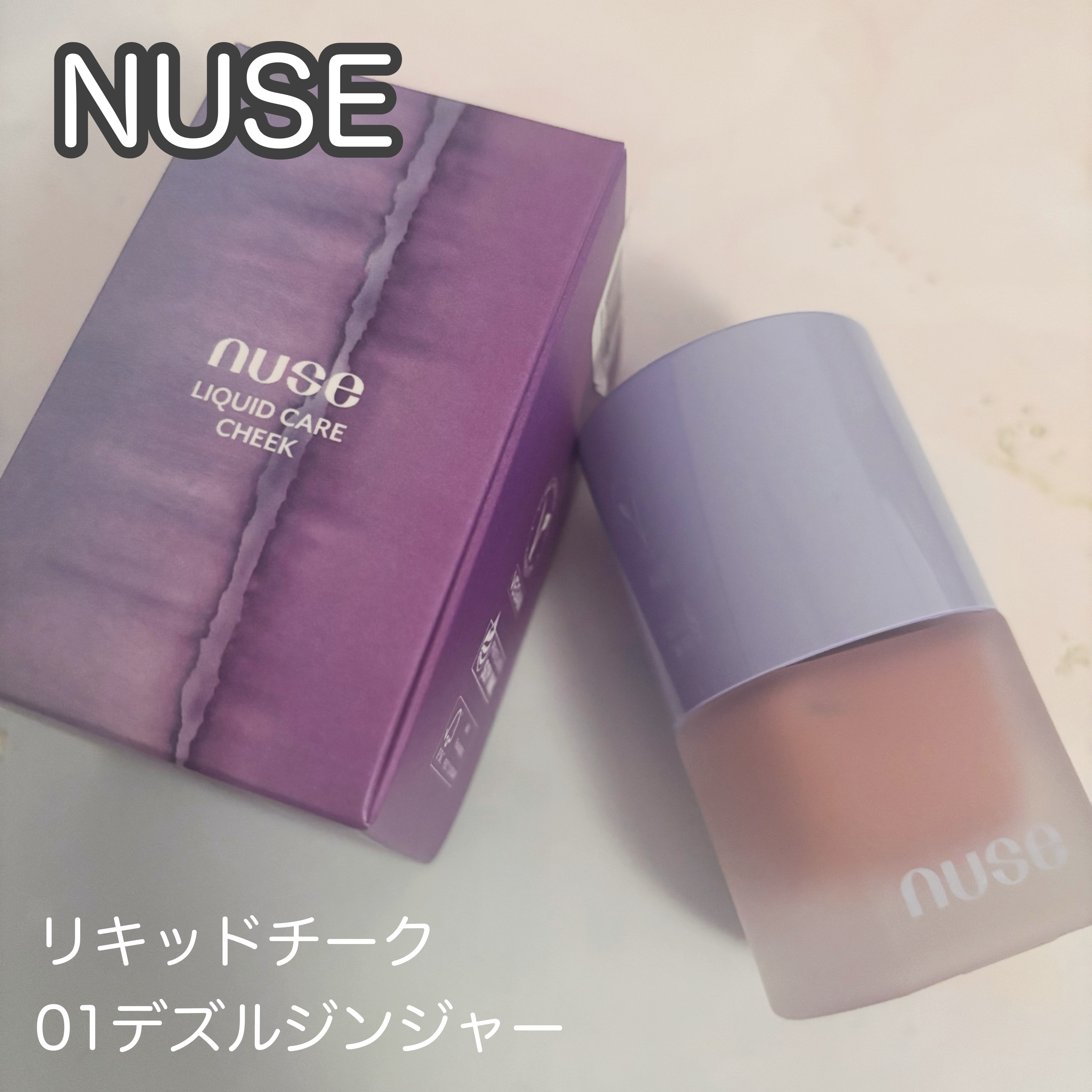 リキッドケアチーク/nuse/リキッドチークを使ったクチコミ（1枚目）