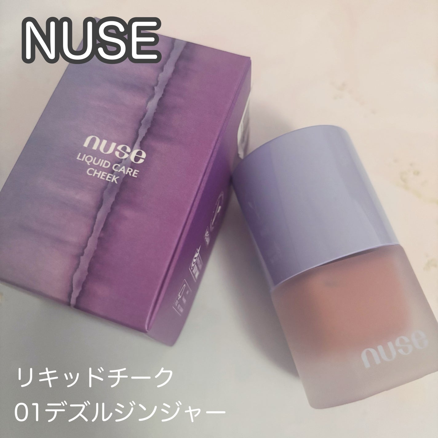 リキッドケアチーク/nuse/リキッドチークを使ったクチコミ(1枚目)