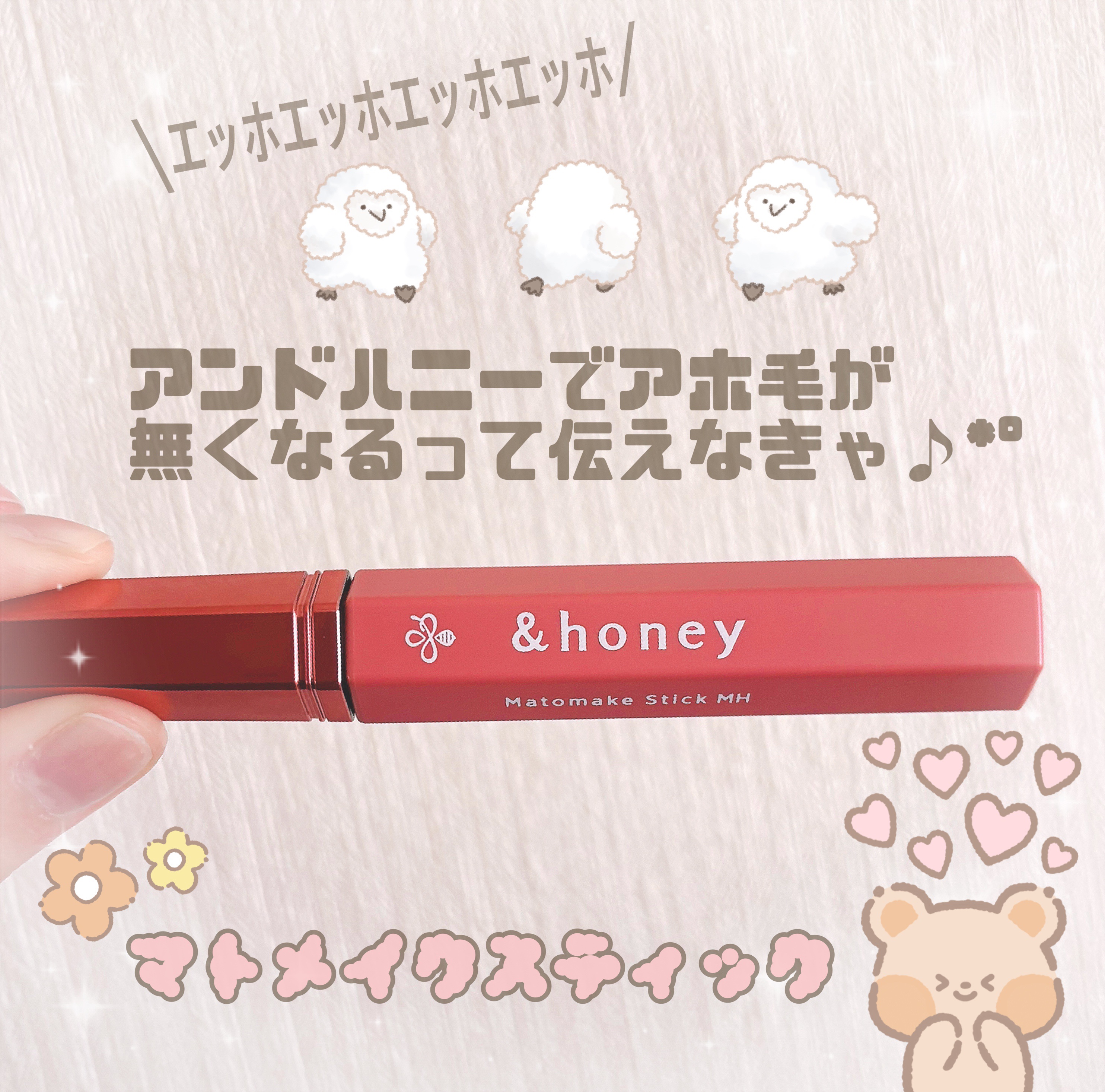 アンドハニー マトメイク スティック ミラクルホールド4.0/&honey/ヘアジェルを使ったクチコミ（1枚目）