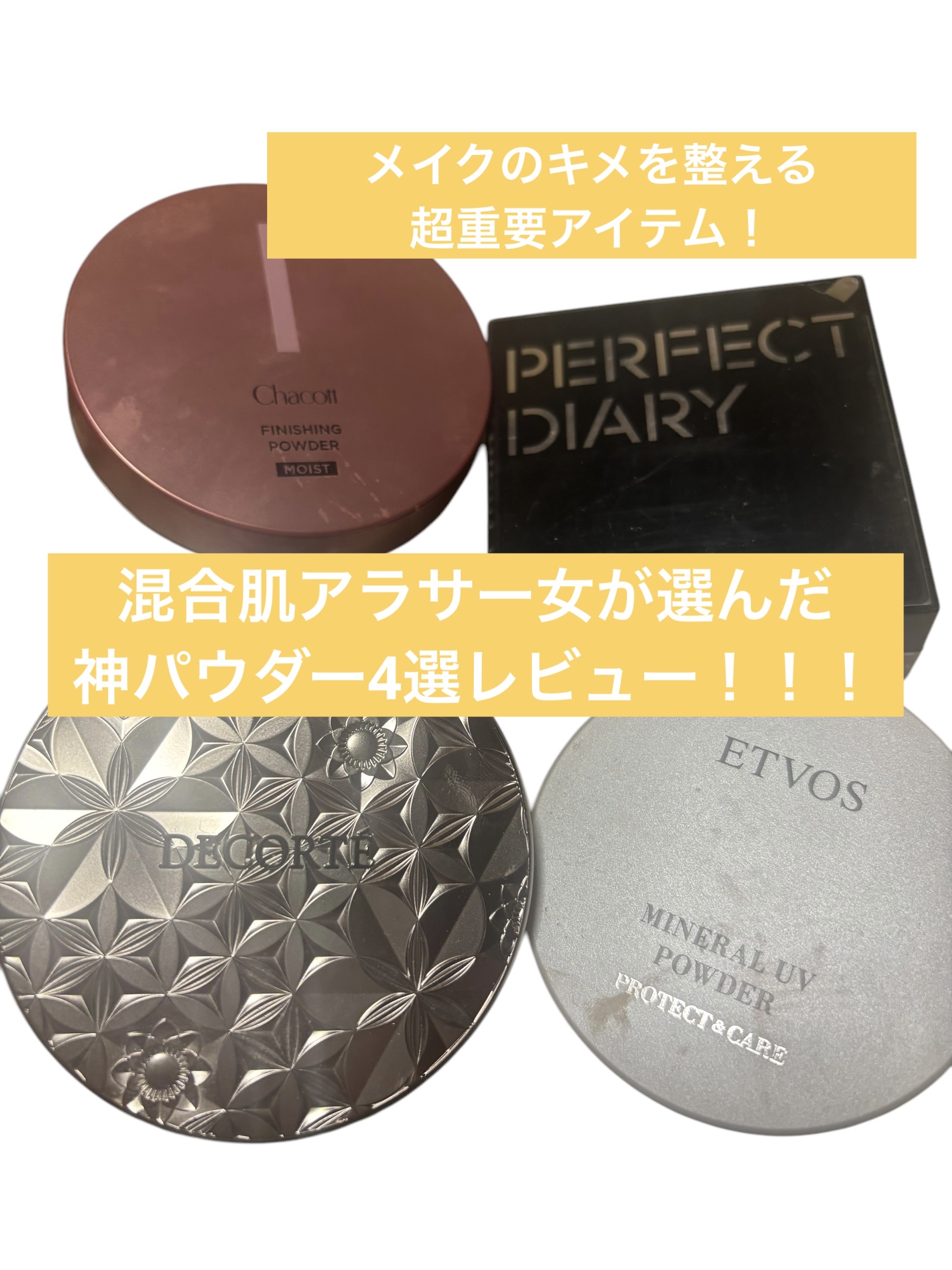 ミネラルUVパウダーX/エトヴォス/ルースパウダーを使ったクチコミ（1枚目）