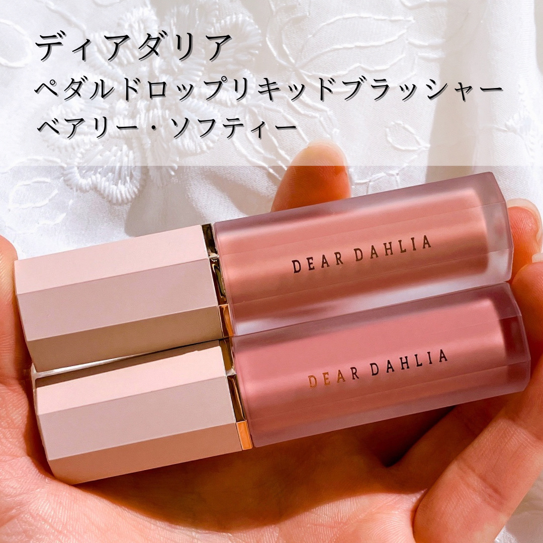 ペタルドロップリキッドブラッシャー/DEAR DAHLIA/リキッドチークを使ったクチコミ（2枚目）