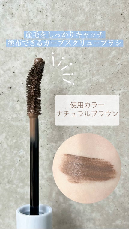 SS ビオリス ボタニカル うぶ毛メイク ヘアマスカラ/SSビオリス/その他スタイリングを使ったクチコミ(3枚目)